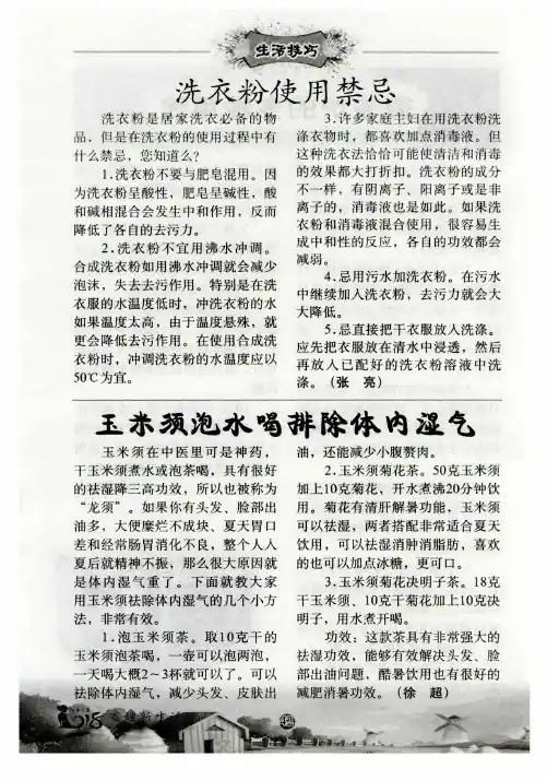 洗衣粉使用禁忌