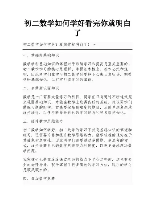 初二数学如何学好看完你就明白了