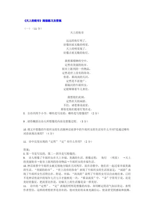 部编本人教版七上语文《天上的街市》阅读练习及答案