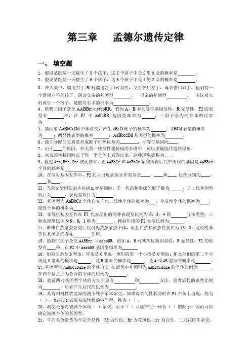 遗传学第三章    孟德尔遗传定律3.6 习题