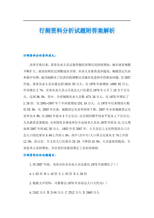 行测资料分析试题附答案解析