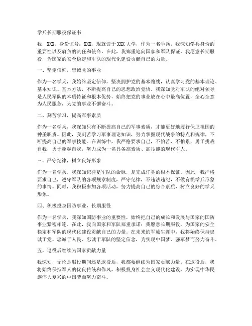 学兵长期服役保证书