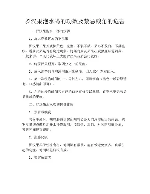 罗汉果泡水喝的功效及禁忌酸角的危害