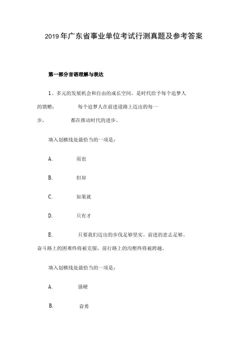2019年广东省事业单位考试行测真题及参考答案