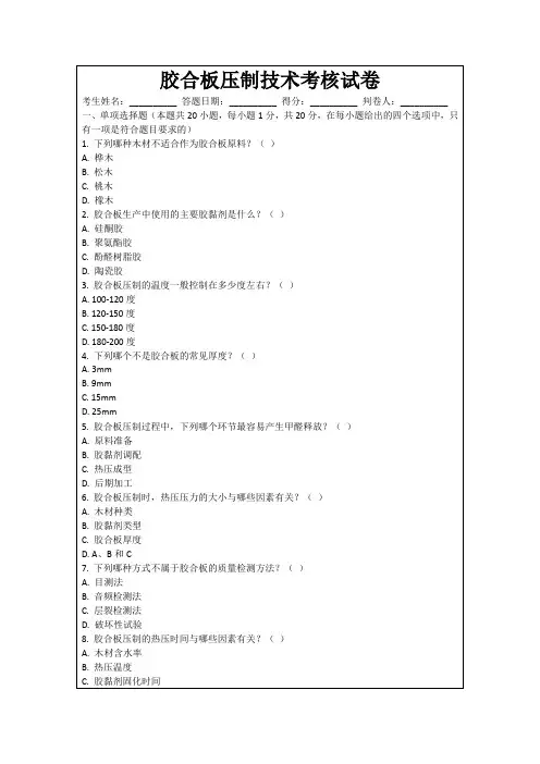 胶合板压制技术考核试卷