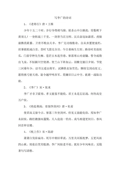 写李广的诗词