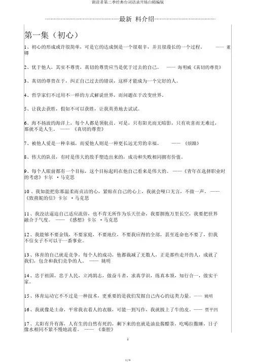 朗读者第二季经典台词语录开场白精编版
