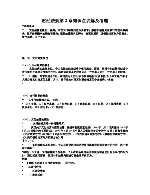 财经法规第2章知识点讲解及考题