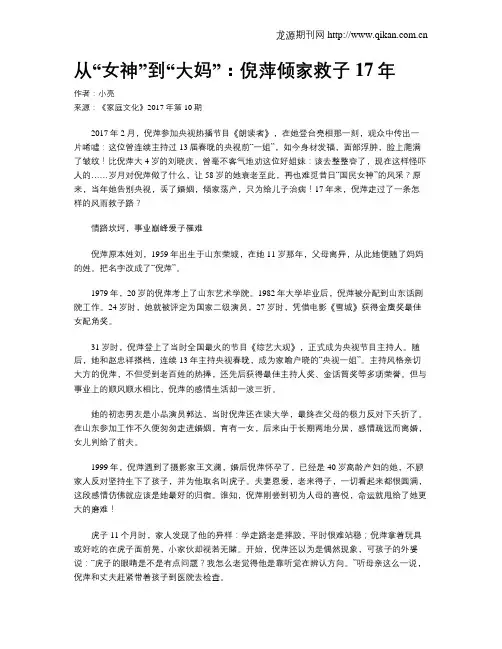 从“女神”到“大妈”：倪萍倾家救子17年