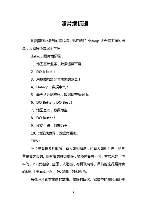 照片墙标语