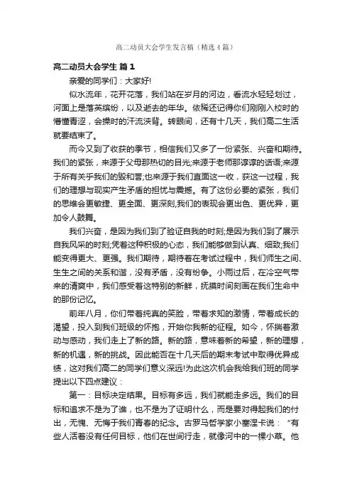 高二动员大会学生发言稿（精选4篇）
