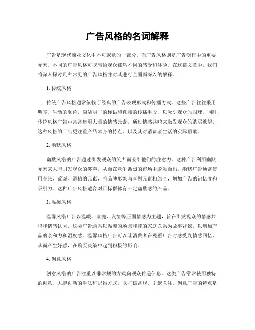 广告风格的名词解释