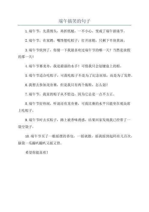 端午搞笑的句子