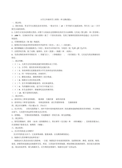 鄂教版五年级科学上册单元复习题