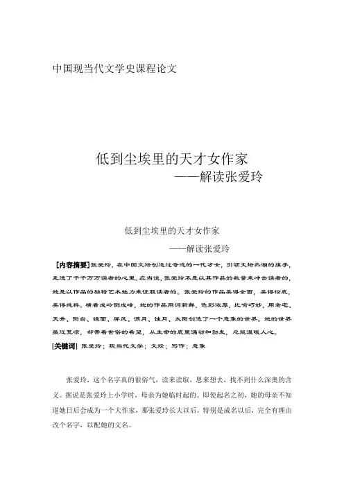 中国现当代文学史结课论文