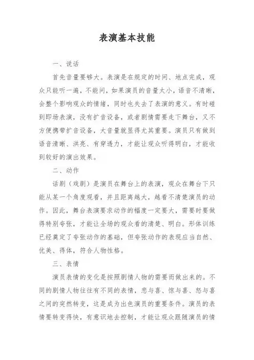 表演基本技能