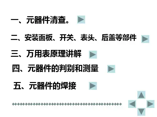 MF47万用表实践教学教案
