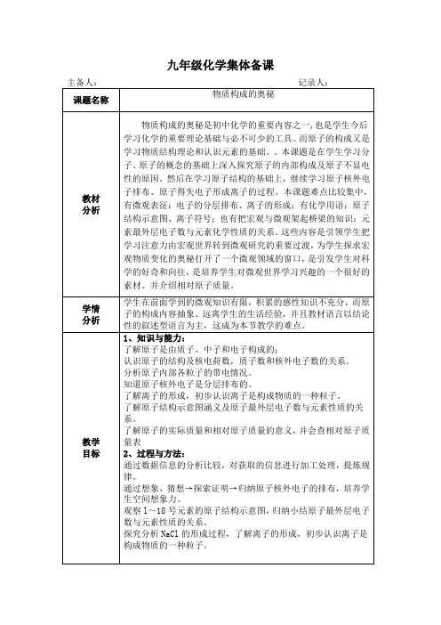 九年级化学第三单元集体备课记录