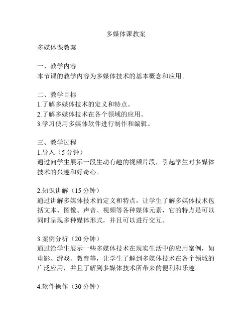多媒体课教案