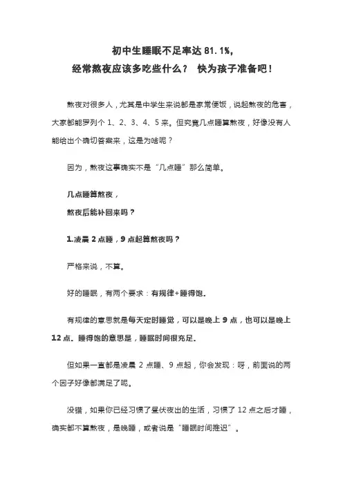 初中生睡眠不足率达81.1%,经常熬夜应该多吃些什么？ 快为孩子准备吧!