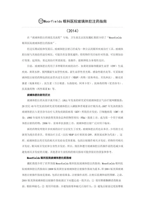 玻璃体腔内注药规范