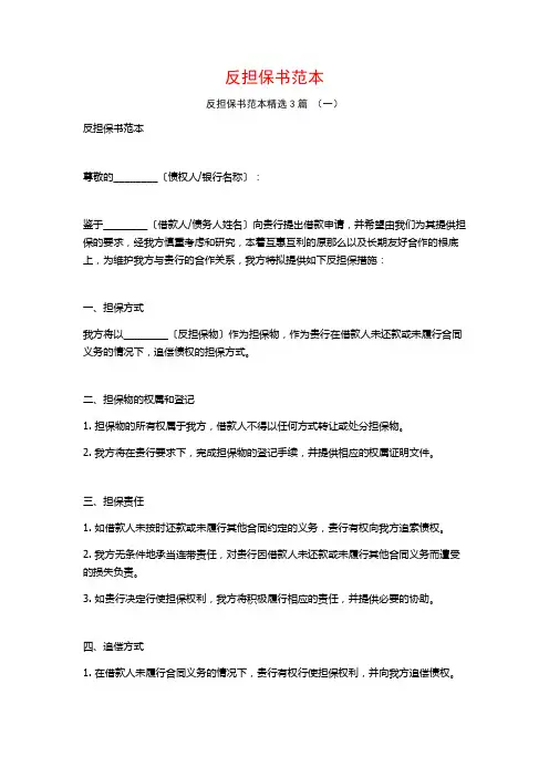 反担保书范本3篇
