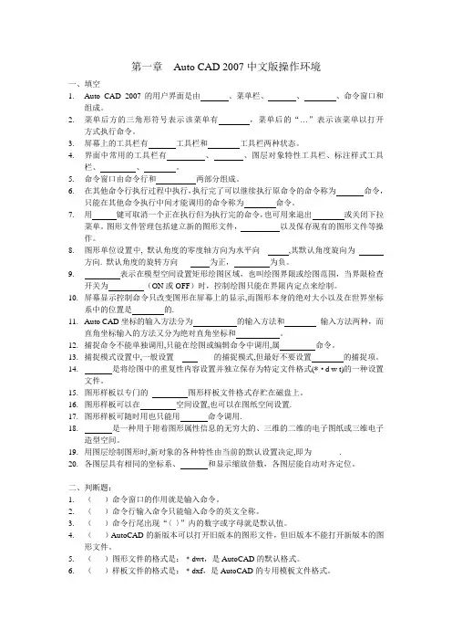 习题(第一章  Auto CAD 2007中文版操作环境)