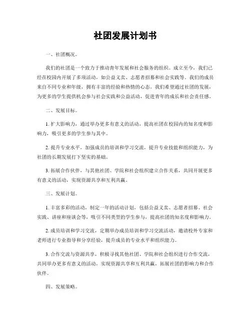 社团发展计划书
