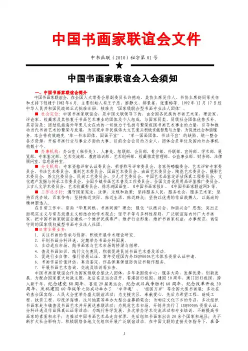 中国书画家联谊会文件
