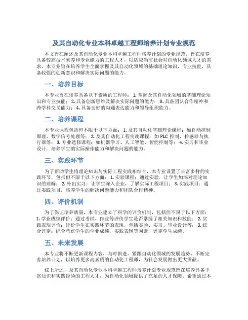 及其自动化专业本科卓越工程师培养计划专业规范