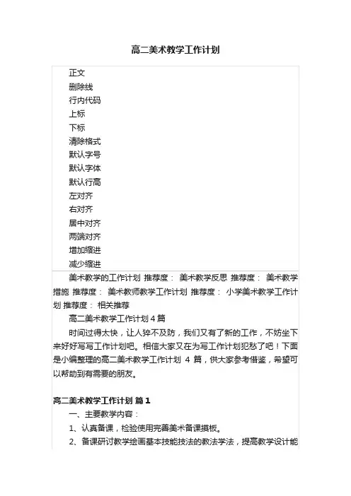 高二美术教学工作计划