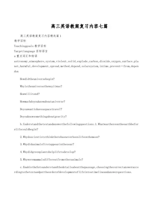 高三英语教案复习内容七篇