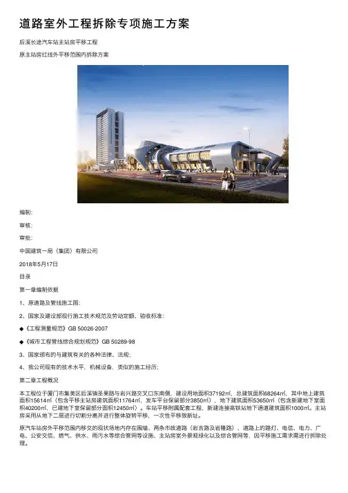 道路室外工程拆除专项施工方案