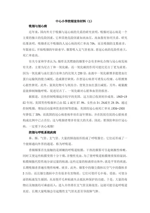 中心小学控烟宣传材料