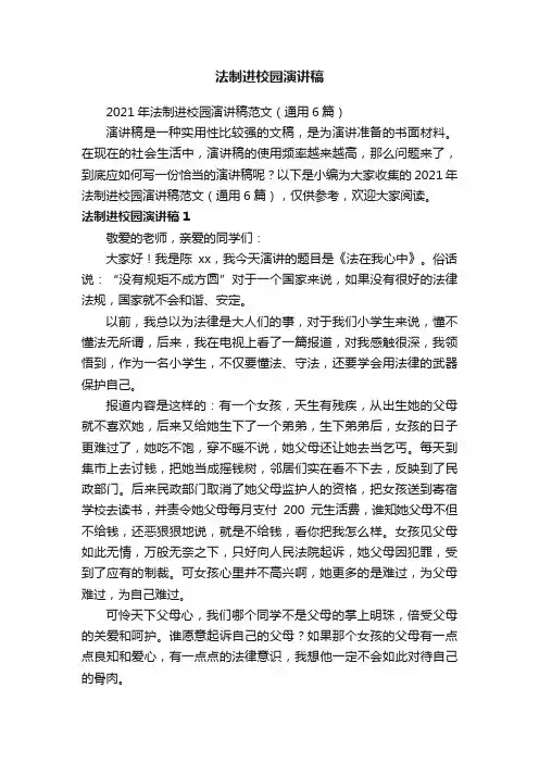法制进校园演讲稿