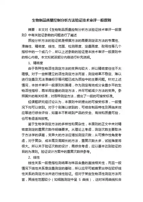 生物制品质量控制分析方法验证技术审评一般原则