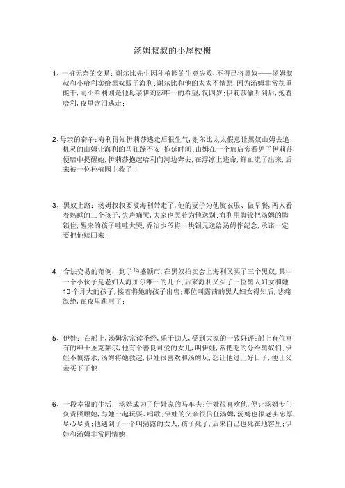 汤姆叔叔的小屋梗概
