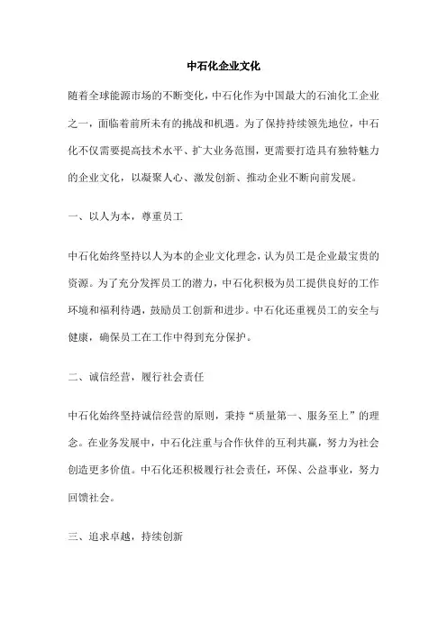 中石化企业文化