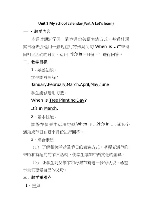 小学英语《Unit 3 My school calendar1》优质教案、教学设计