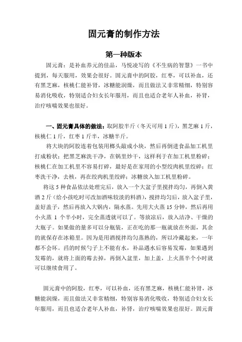固元膏的制作方法