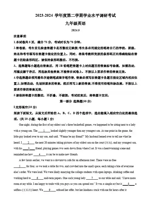 2024年广东省深圳市罗湖区中考二模英语试题(解析版)