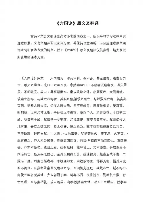 《六国论》原文及翻译