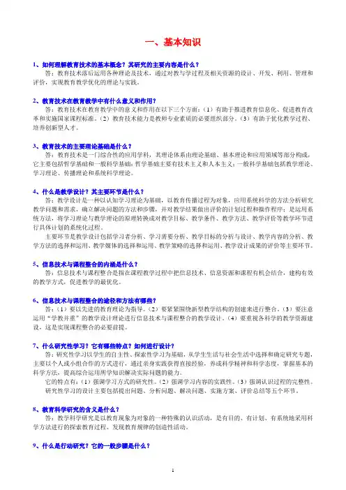 教育技术大纲解读