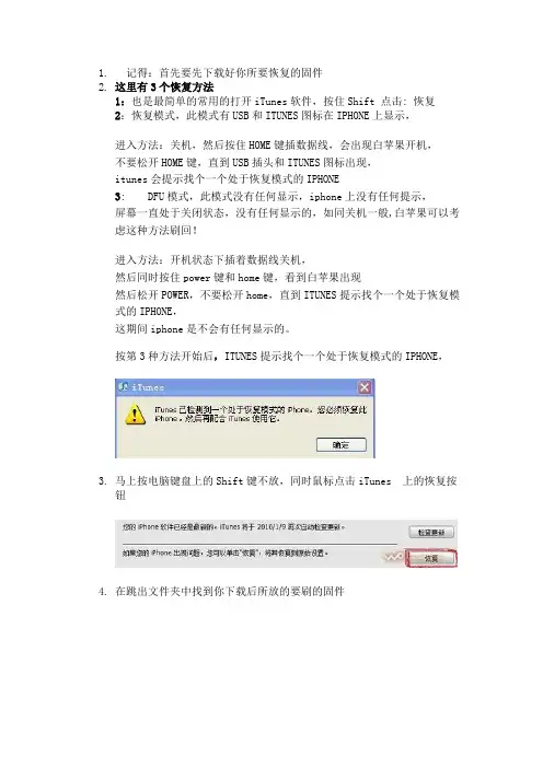 iPhone详细刷机教程 超简单