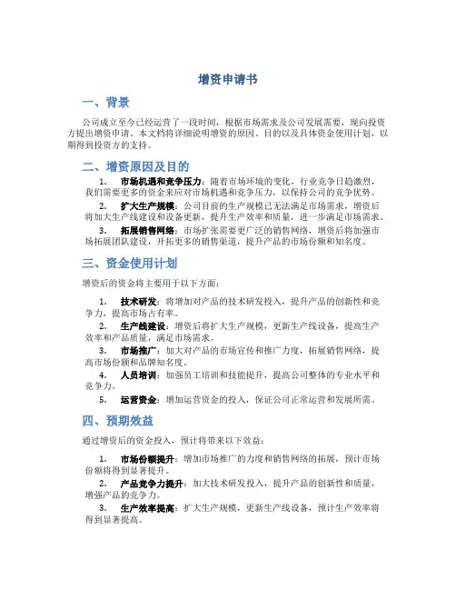 增资申请书