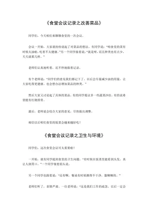 食堂会议记录