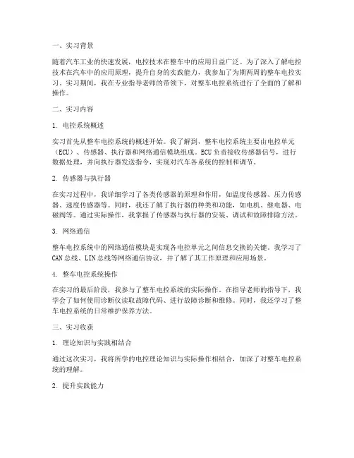 整车电控实习报告