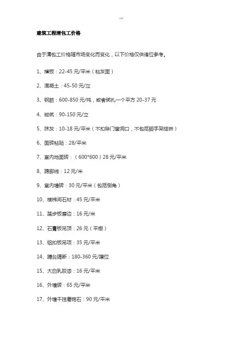 建筑工程清包工价格