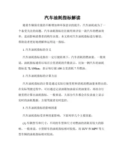 汽车油耗指标解读