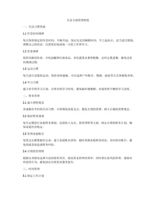 生活方面管理制度